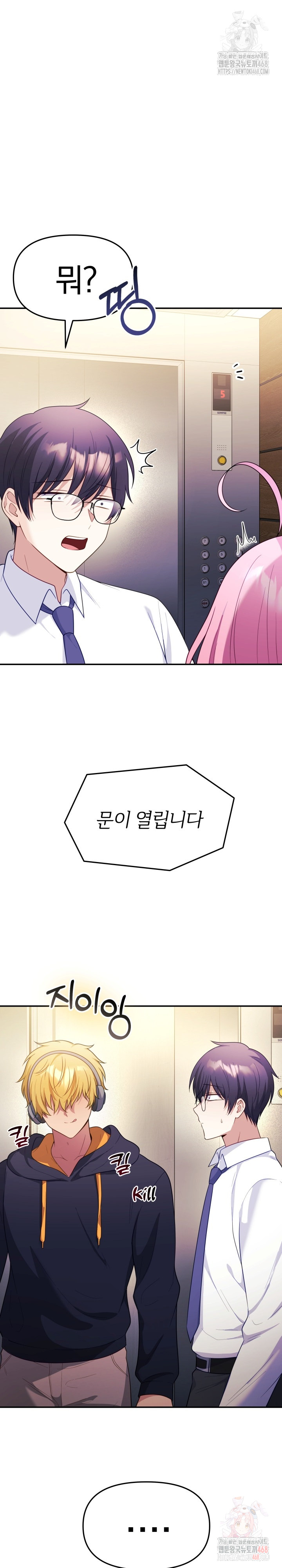 Wife VTuber Raw - Chapter 12 Page 6