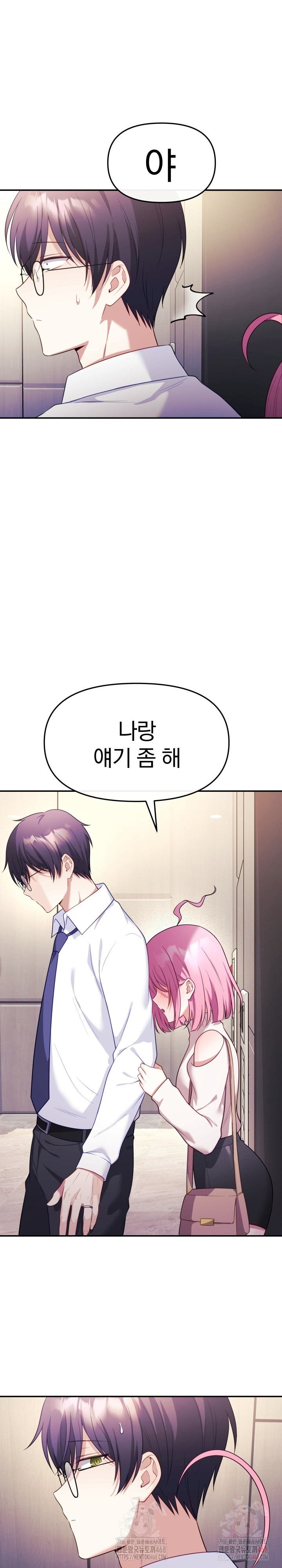 Wife VTuber Raw - Chapter 12 Page 9