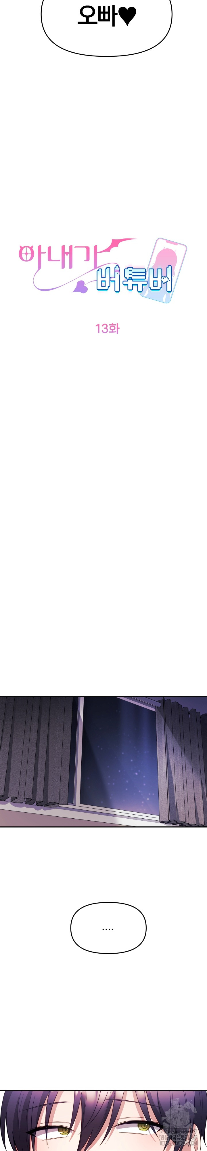 Wife VTuber Raw - Chapter 13 Page 12