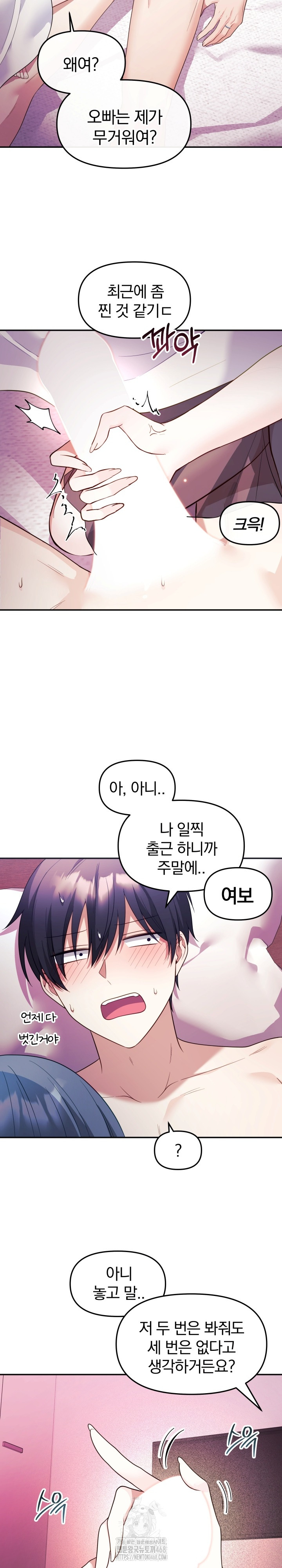 Wife VTuber Raw - Chapter 13 Page 14