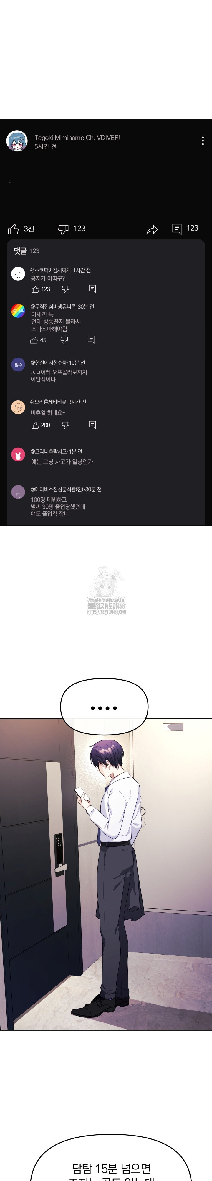 Wife VTuber Raw - Chapter 13 Page 3