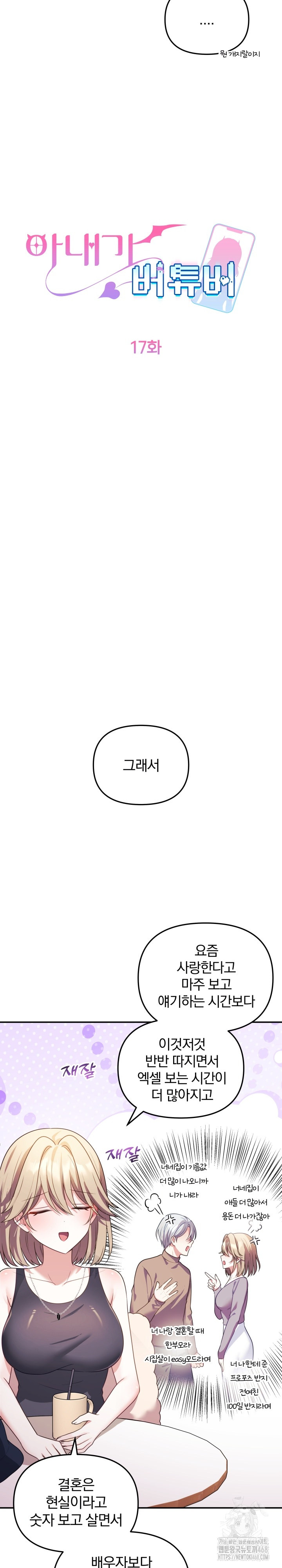 Wife VTuber Raw - Chapter 17 Page 10