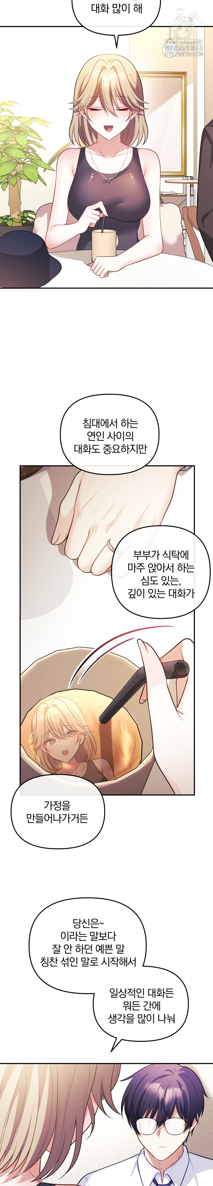 Wife VTuber Raw - Chapter 17 Page 13