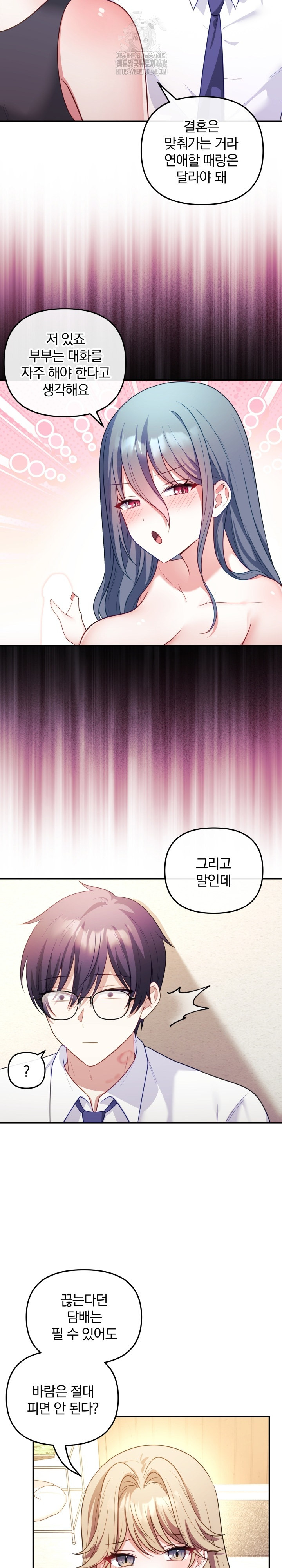 Wife VTuber Raw - Chapter 17 Page 14