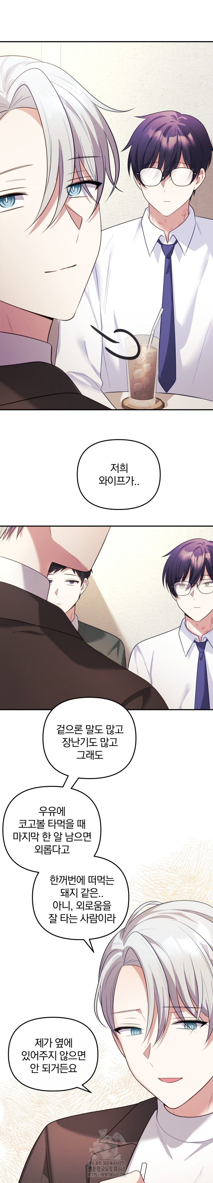 Wife VTuber Raw - Chapter 17 Page 18