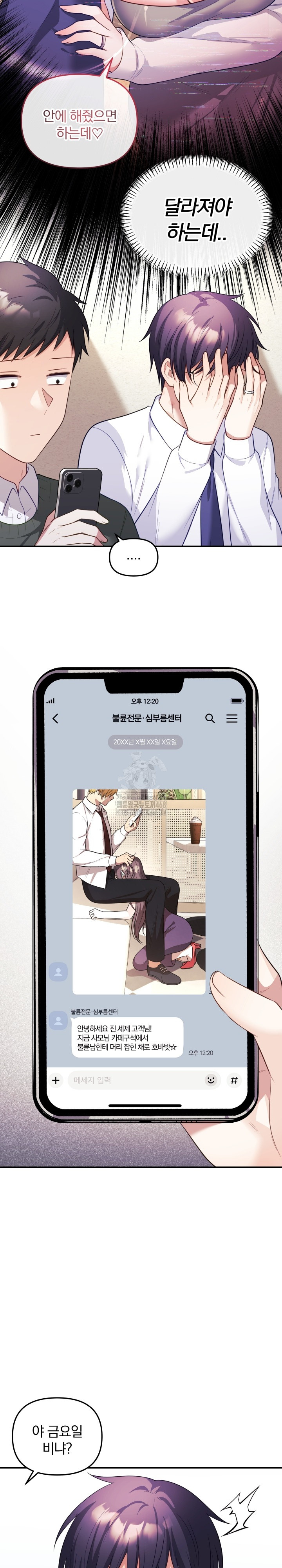 Wife VTuber Raw - Chapter 17 Page 28