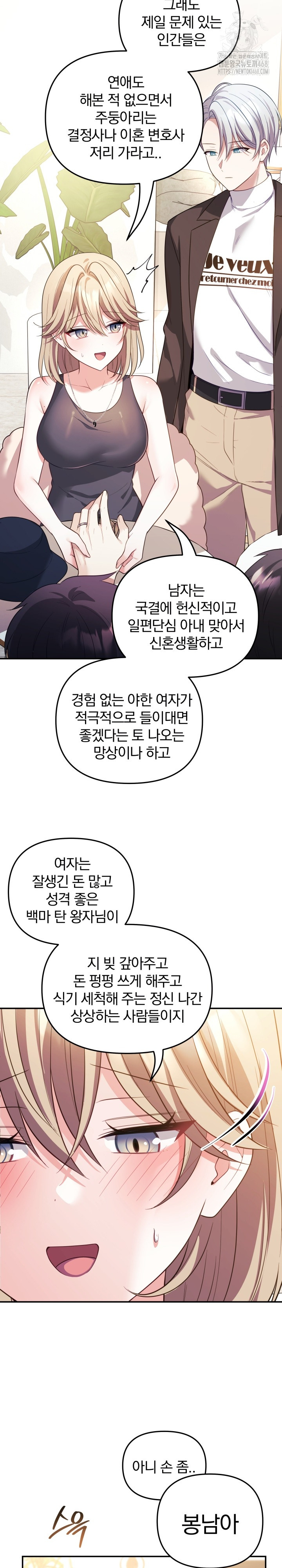 Wife VTuber Raw - Chapter 17 Page 6