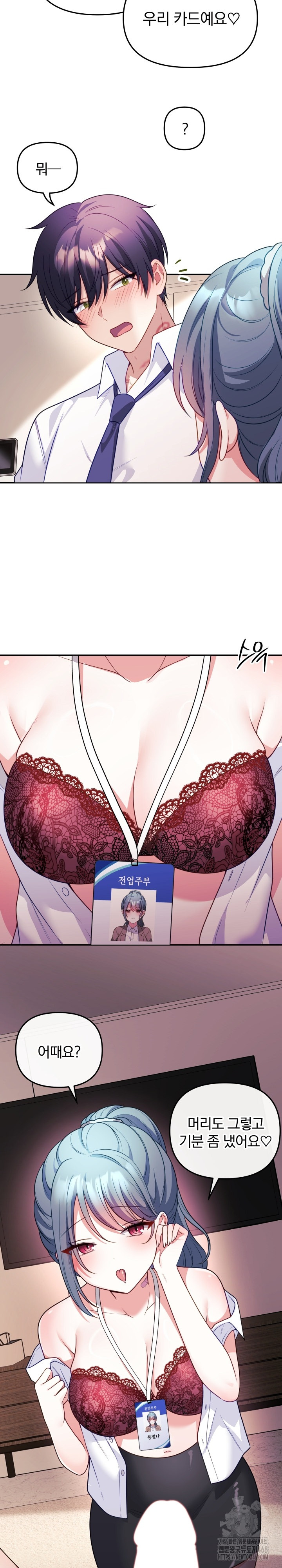 Wife VTuber Raw - Chapter 18 Page 17