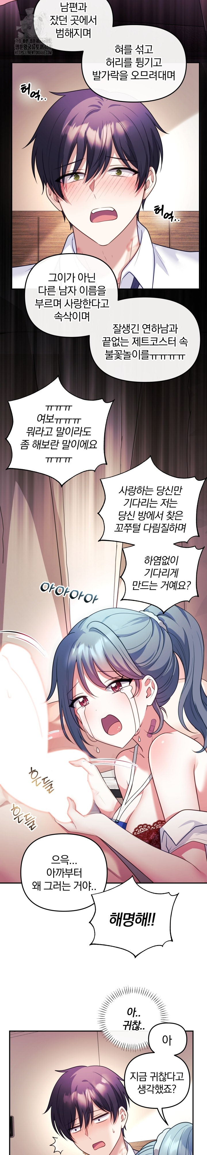 Wife VTuber Raw - Chapter 18 Page 23