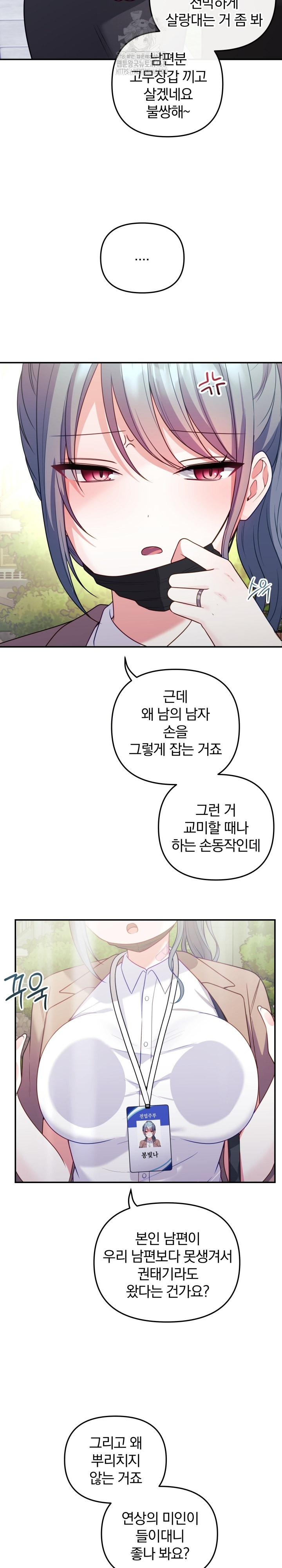 Wife VTuber Raw - Chapter 18 Page 4