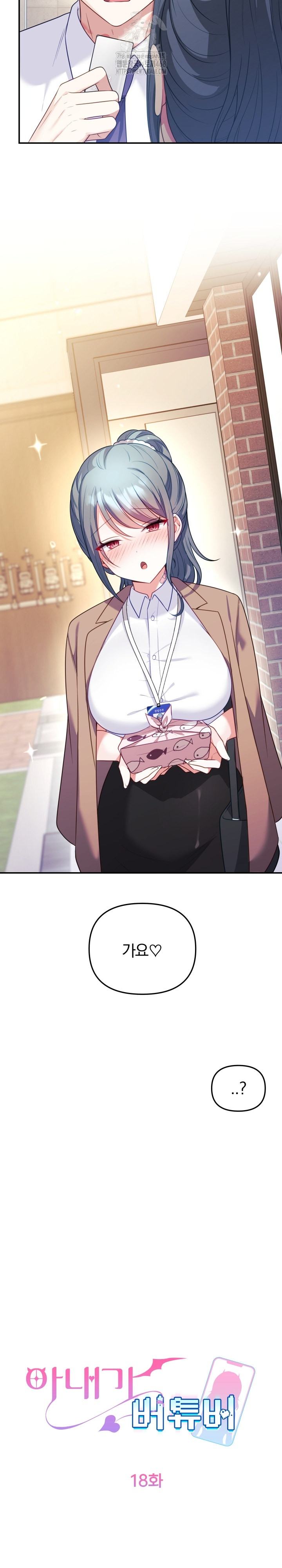 Wife VTuber Raw - Chapter 18 Page 9