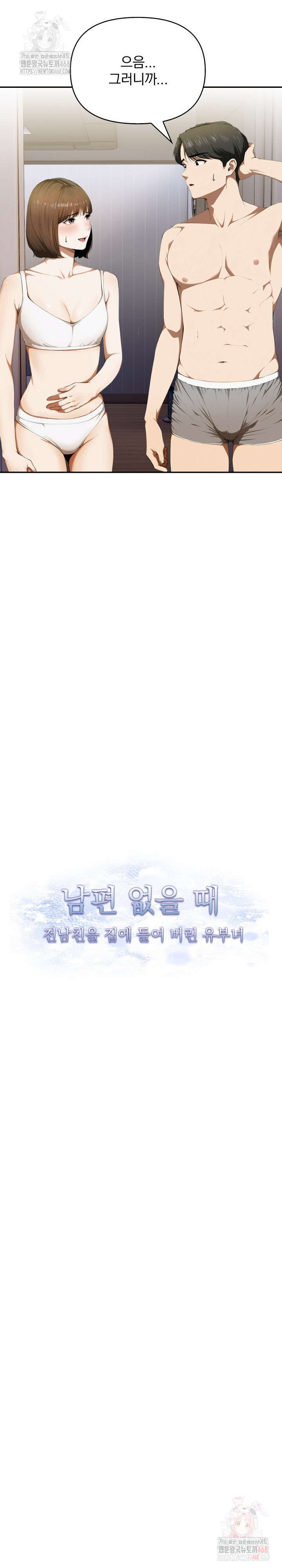 A Married Woman Who Let Her EX-Boyfriend into the House When Her Husband Was Not Home Raw - Chapter 9 Page 4