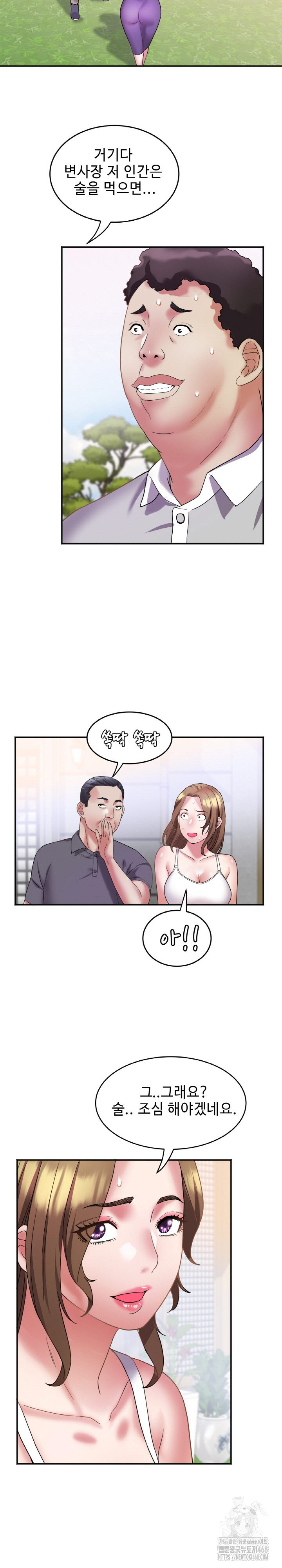 Daebong Village Women’s Association Raw - Chapter 16 Page 11