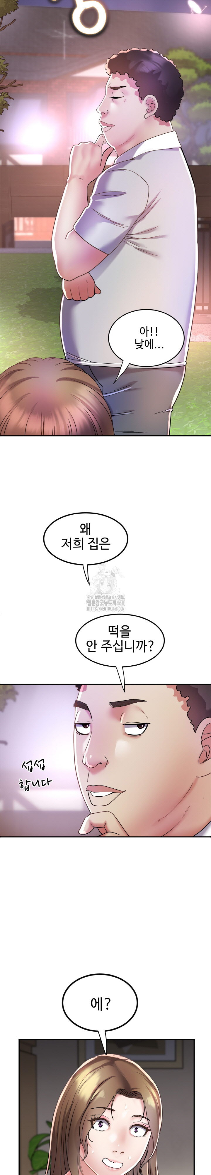 Daebong Village Women’s Association Raw - Chapter 16 Page 3