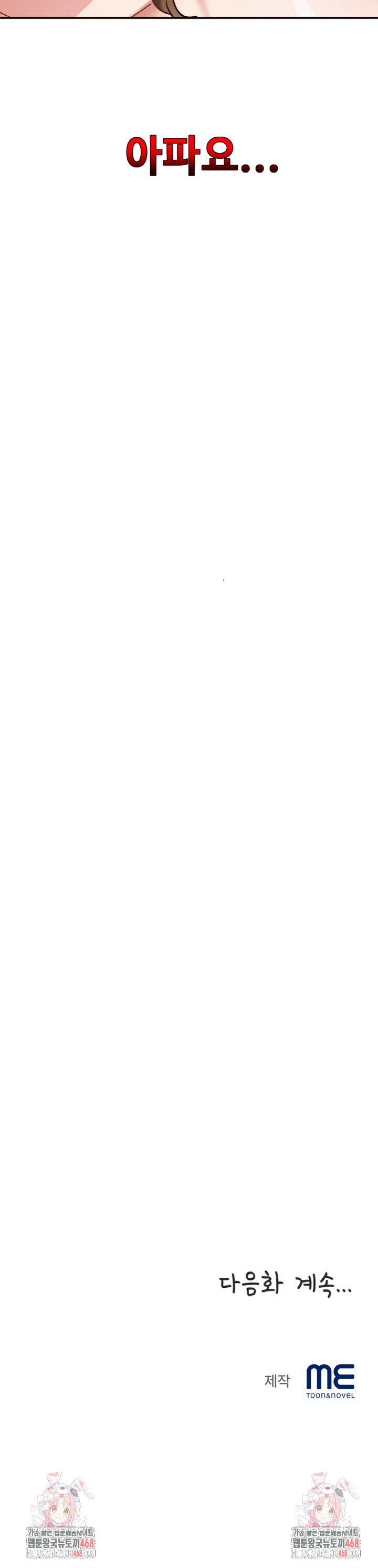 Daebong Village Women’s Association Raw - Chapter 17 Page 26