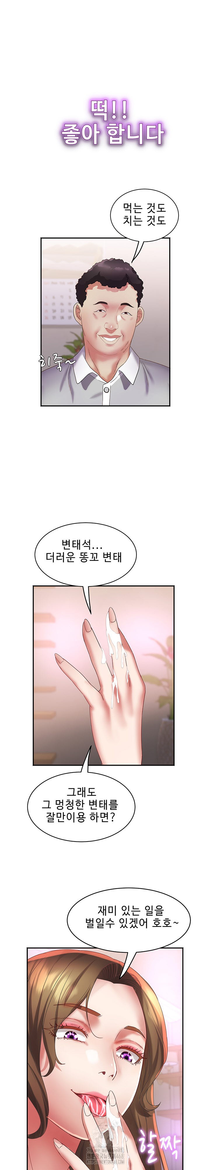 Daebong Village Women’s Association Raw - Chapter 19 Page 2