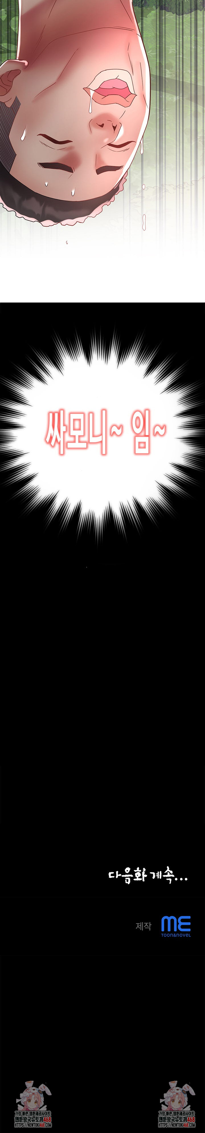 Daebong Village Women’s Association Raw - Chapter 19 Page 25