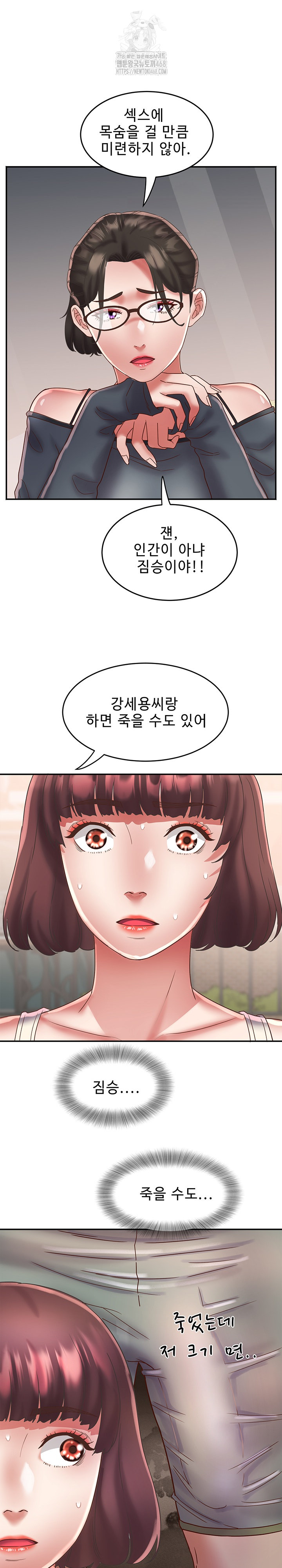 Daebong Village Women’s Association Raw - Chapter 20 Page 10