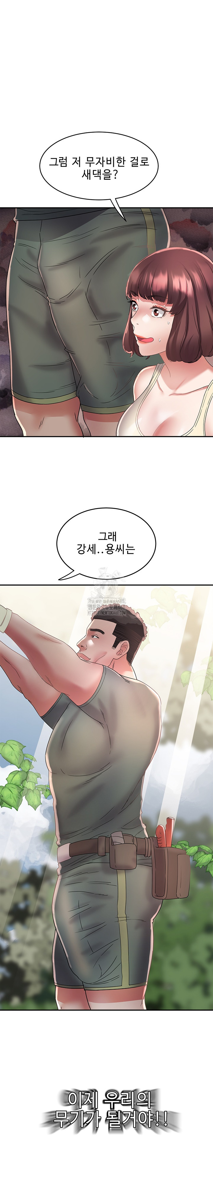 Daebong Village Women’s Association Raw - Chapter 20 Page 15