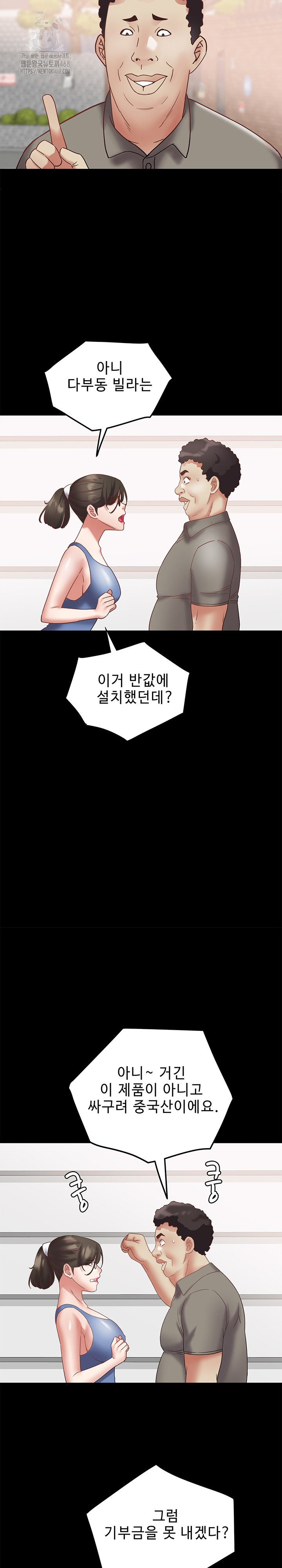 Daebong Village Women’s Association Raw - Chapter 21 Page 14