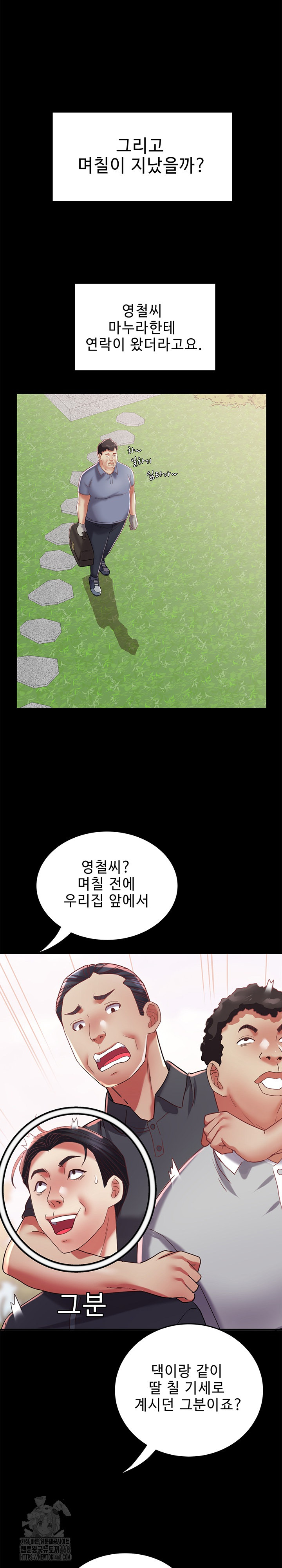 Daebong Village Women’s Association Raw - Chapter 21 Page 16