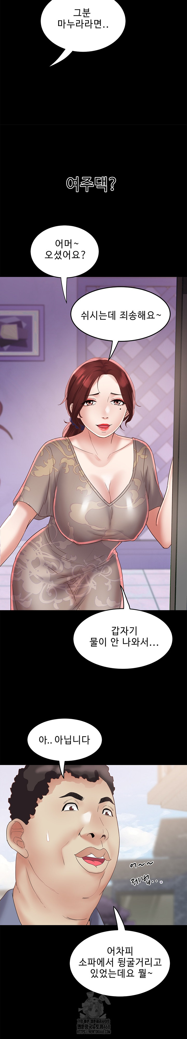 Daebong Village Women’s Association Raw - Chapter 21 Page 17