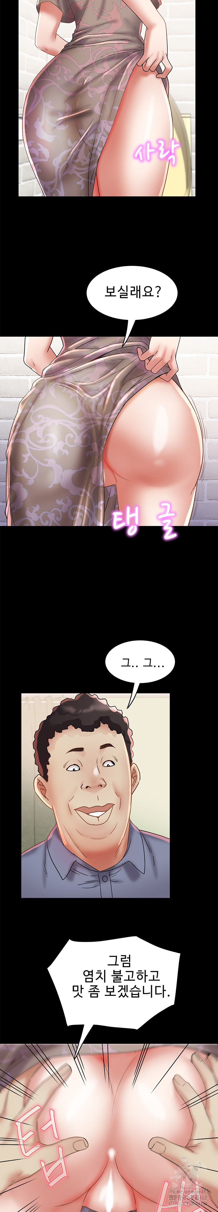 Daebong Village Women’s Association Raw - Chapter 21 Page 21