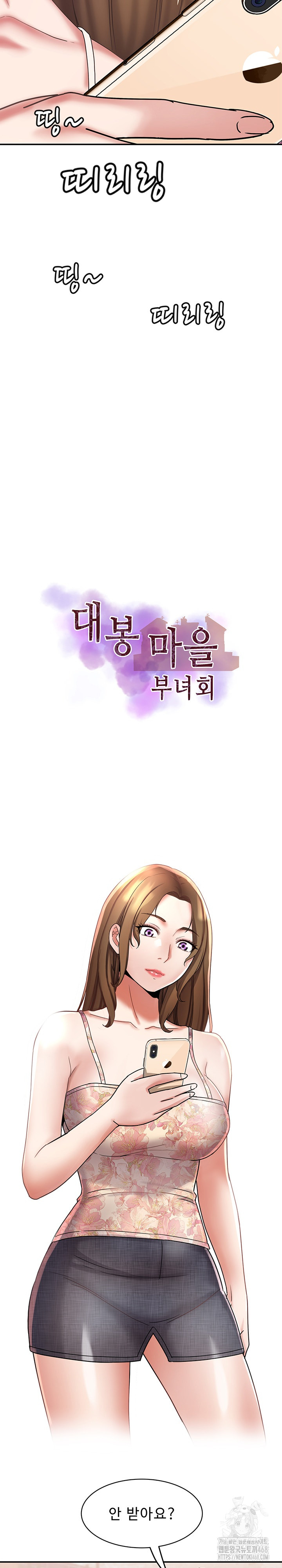 Daebong Village Women’s Association Raw - Chapter 21 Page 3