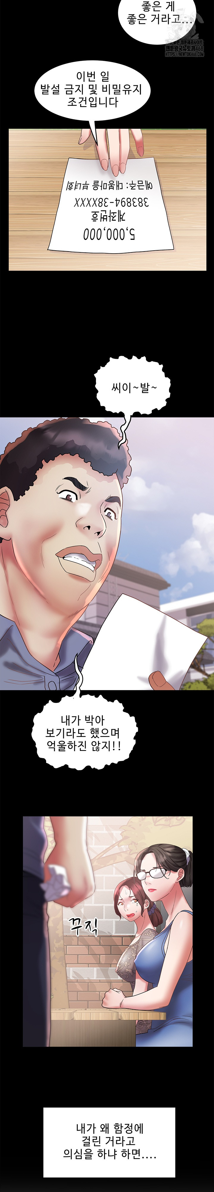 Daebong Village Women’s Association Raw - Chapter 22 Page 13