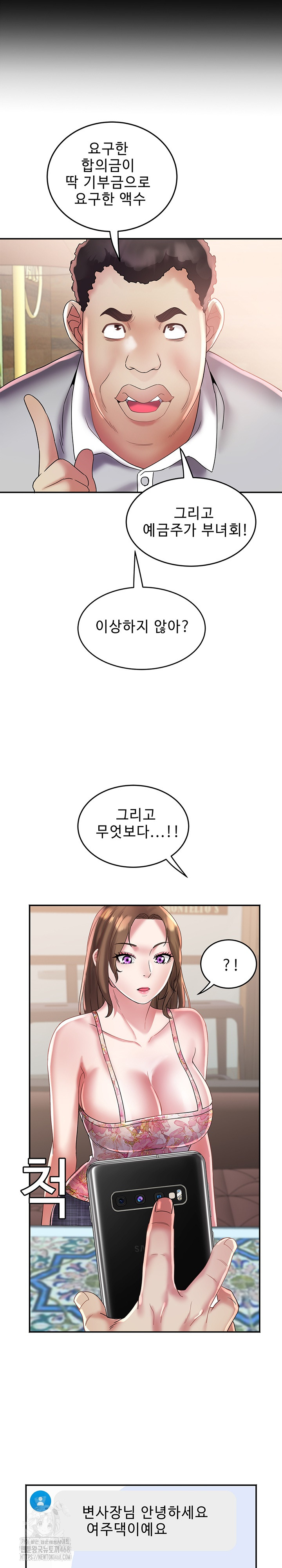 Daebong Village Women’s Association Raw - Chapter 22 Page 14