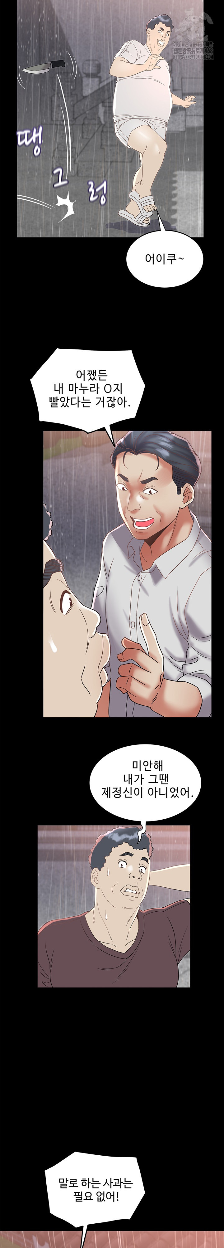 Daebong Village Women’s Association Raw - Chapter 22 Page 23