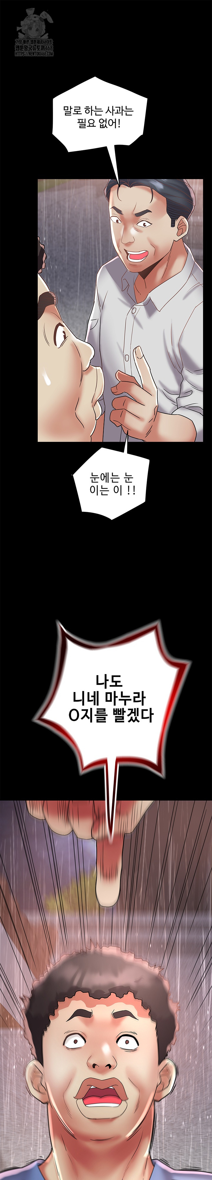 Daebong Village Women’s Association Raw - Chapter 23 Page 2