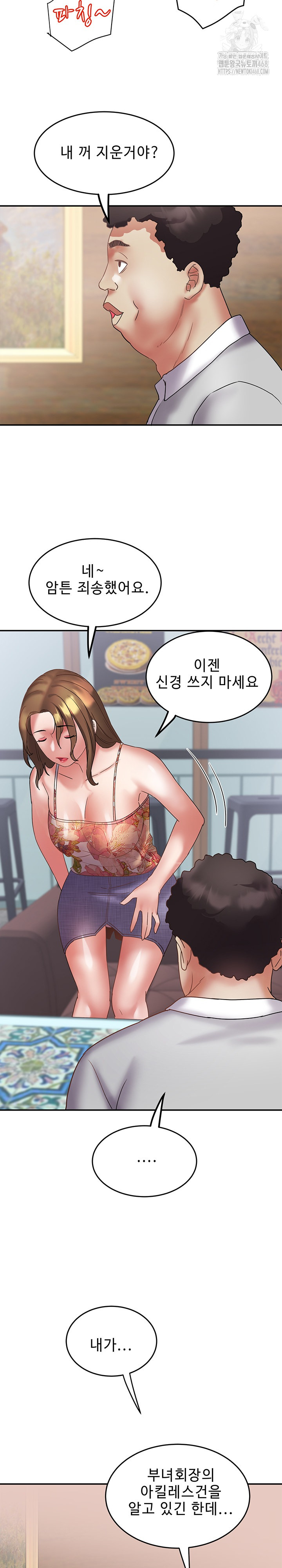 Daebong Village Women’s Association Raw - Chapter 23 Page 23