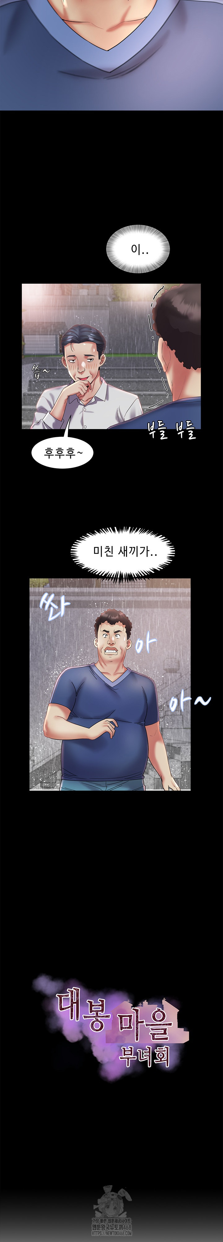 Daebong Village Women’s Association Raw - Chapter 23 Page 3