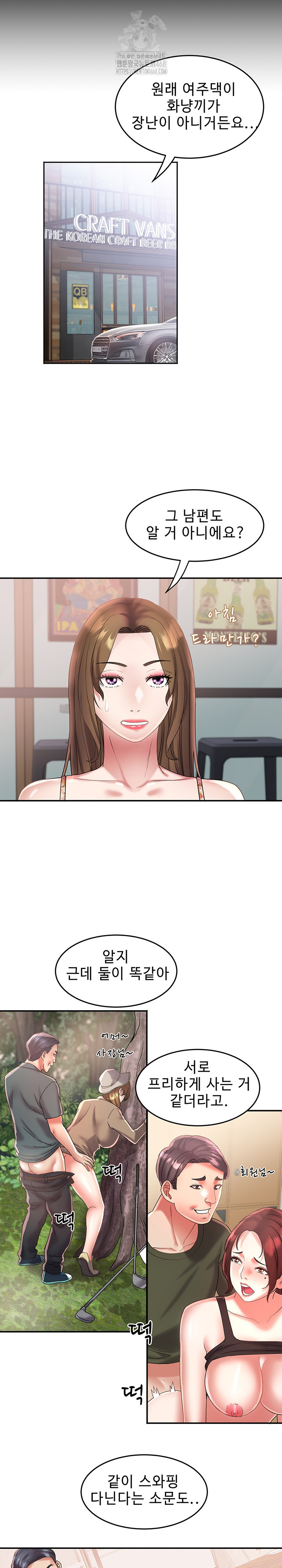 Daebong Village Women’s Association Raw - Chapter 23 Page 4