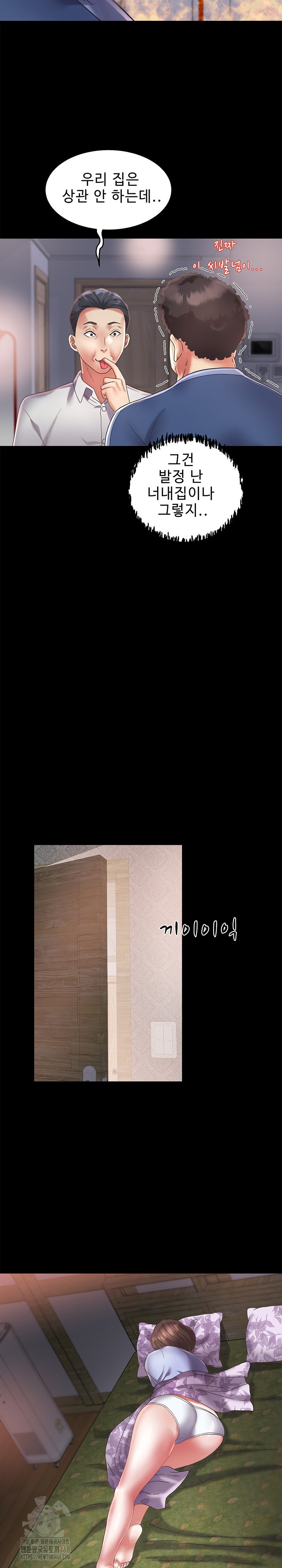 Daebong Village Women’s Association Raw - Chapter 23 Page 8