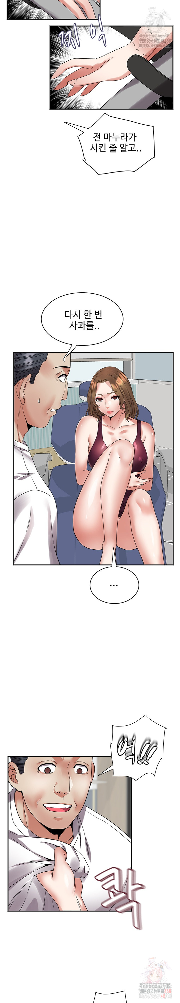 Daebong Village Women’s Association Raw - Chapter 7 Page 20