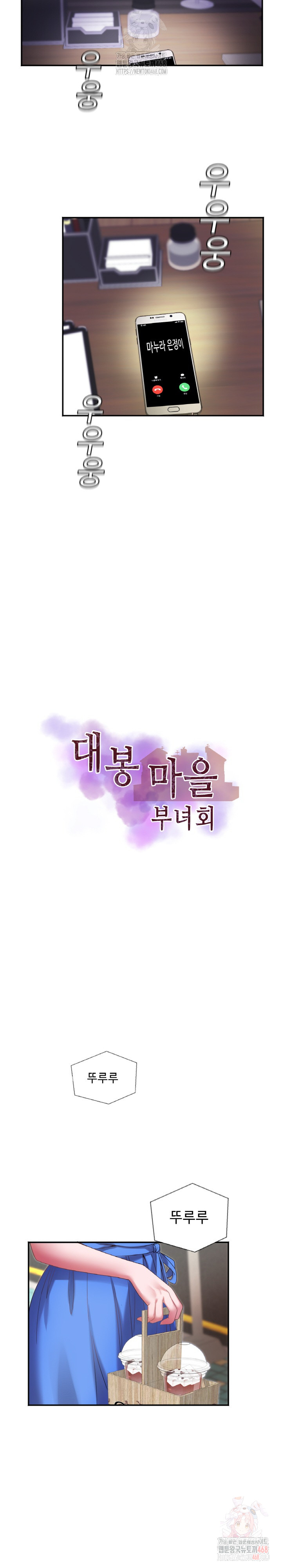 Daebong Village Women’s Association Raw - Chapter 8 Page 5