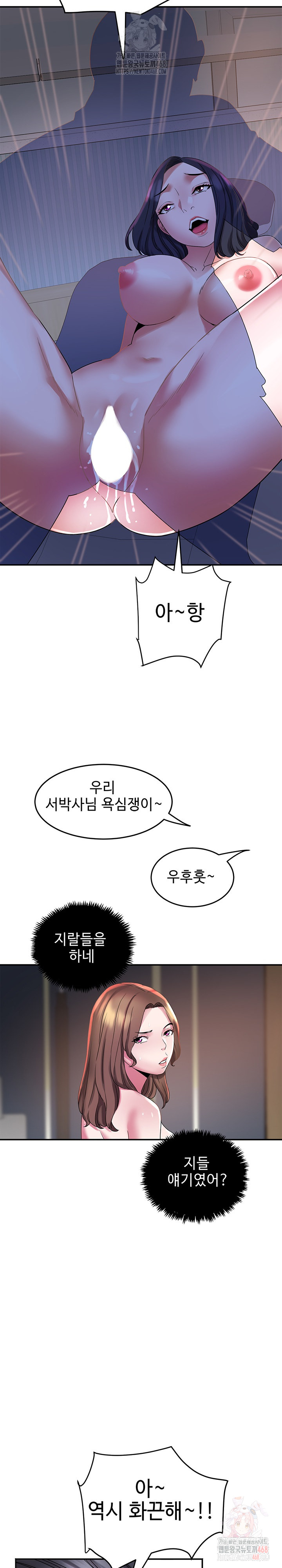Daebong Village Women’s Association Raw - Chapter 9 Page 20