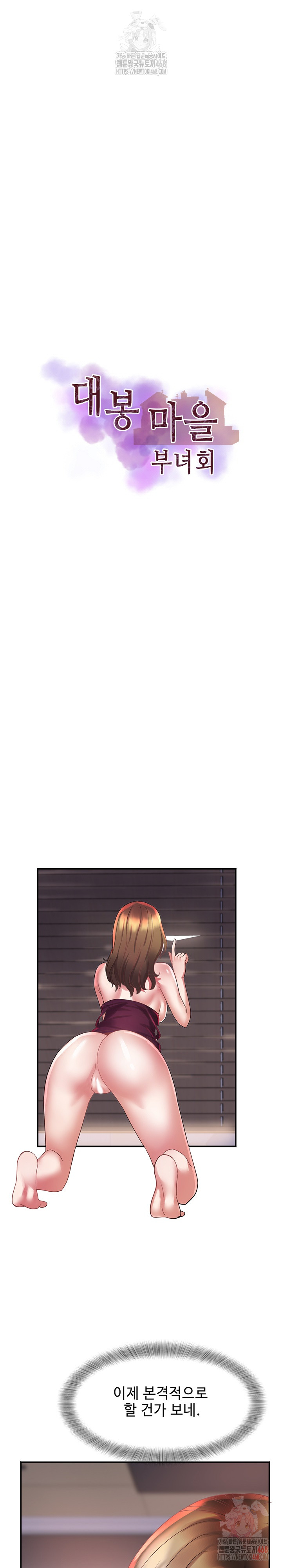 Daebong Village Women’s Association Raw - Chapter 9 Page 4