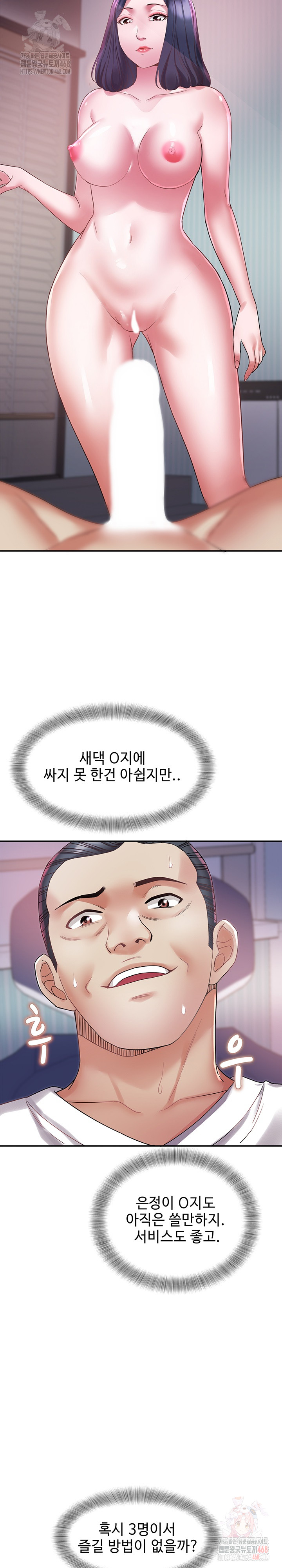 Daebong Village Women’s Association Raw - Chapter 9 Page 6