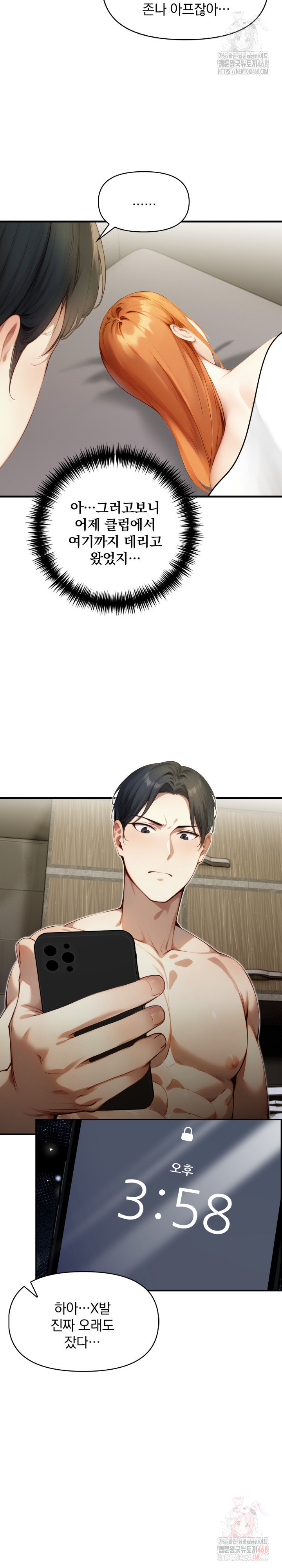 I’m Giving Myself to My Son’s Friend Raw - Chapter 10 Page 13