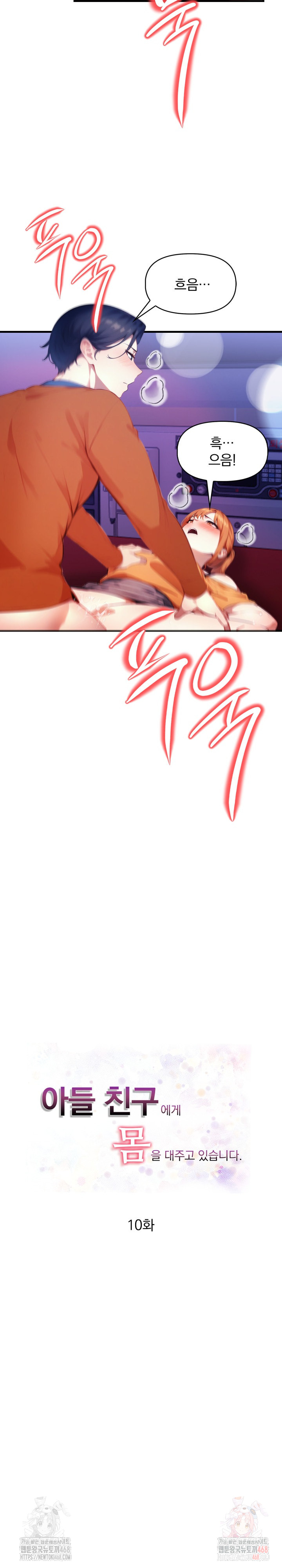 I’m Giving Myself to My Son’s Friend Raw - Chapter 10 Page 4