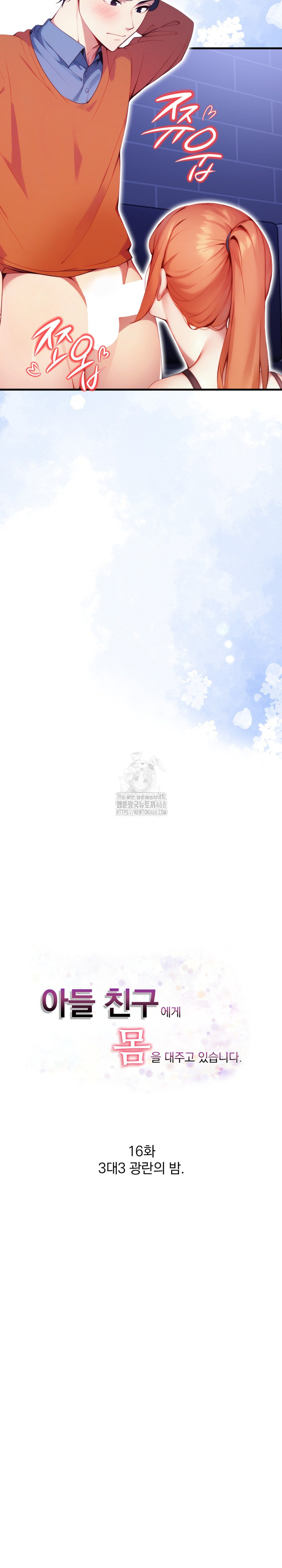 I’m Giving Myself to My Son’s Friend Raw - Chapter 16 Page 4