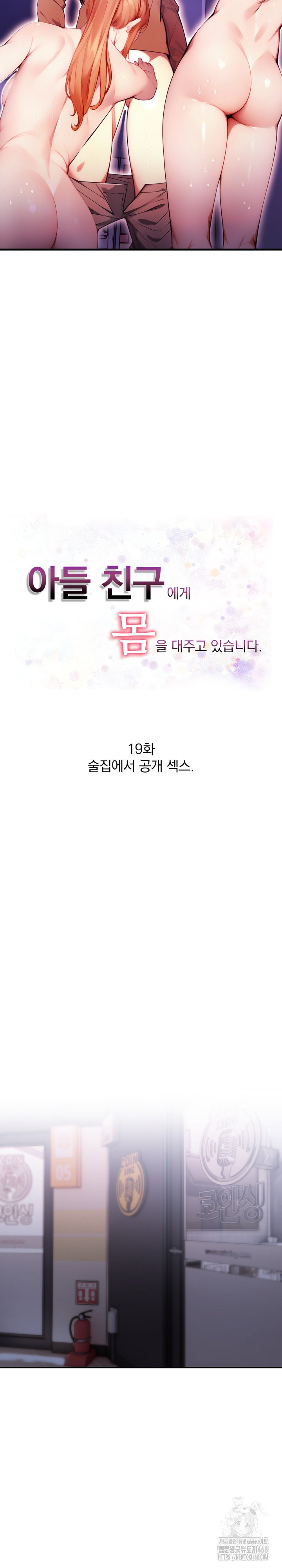 I’m Giving Myself to My Son’s Friend Raw - Chapter 19 Page 3