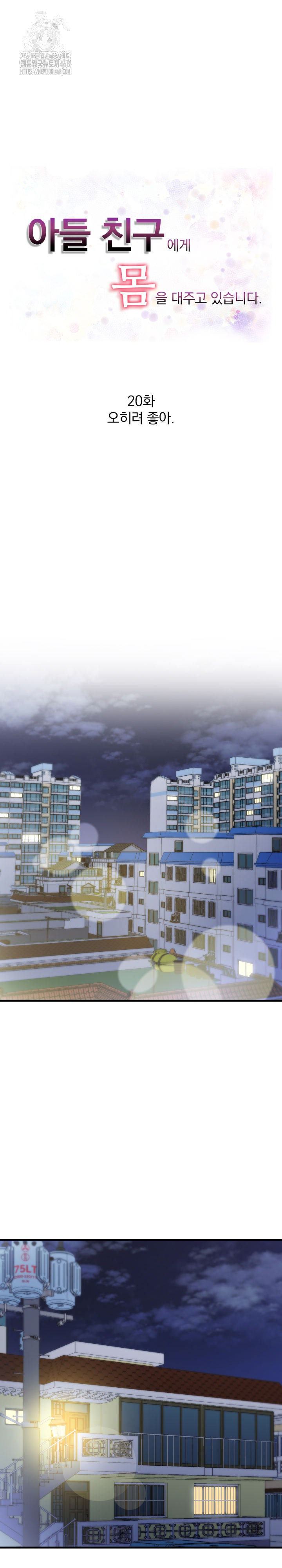 I’m Giving Myself to My Son’s Friend Raw - Chapter 20 Page 2