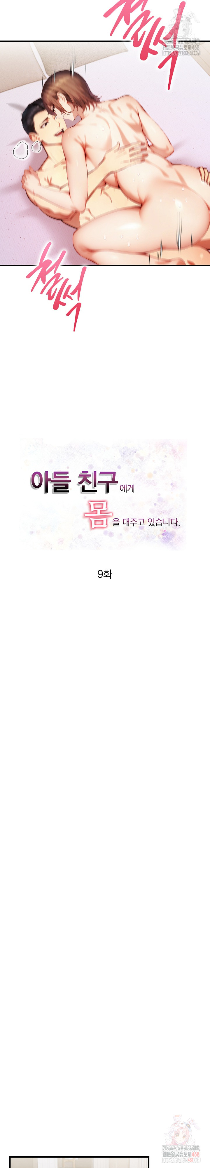 I’m Giving Myself to My Son’s Friend Raw - Chapter 9 Page 5