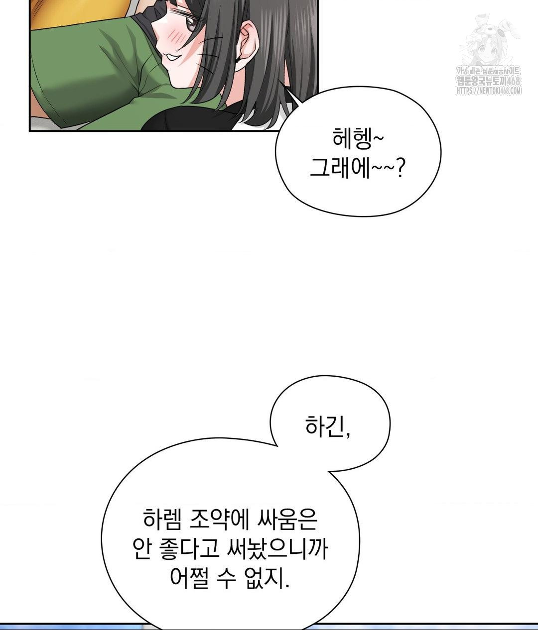 She Recommends a Harem Raw - Chapter 15 Page 67