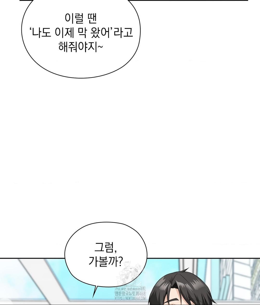 She Recommends a Harem Raw - Chapter 16 Page 10