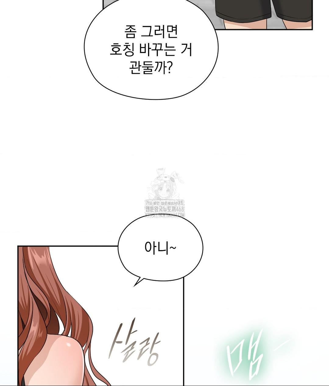 She Recommends a Harem Raw - Chapter 16 Page 41